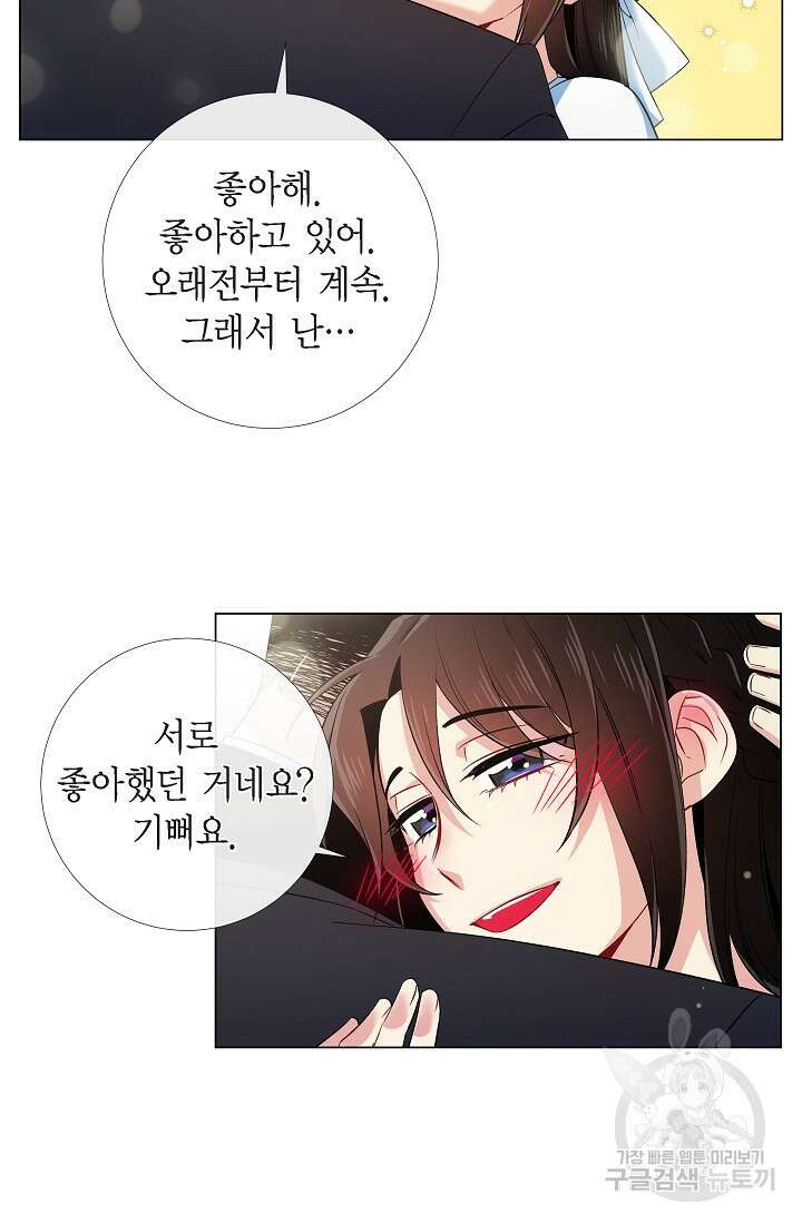 하녀와 흡혈귀 43화 5