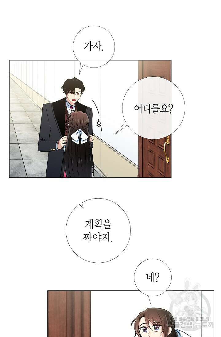 하녀와 흡혈귀 43화 6