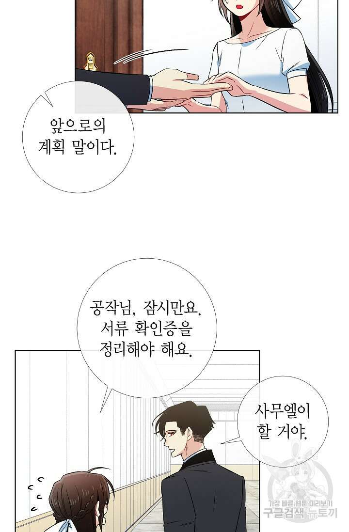하녀와 흡혈귀 43화 7