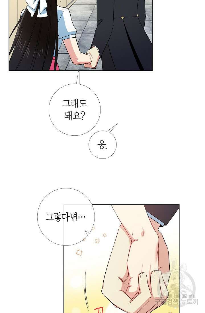 하녀와 흡혈귀 43화 8