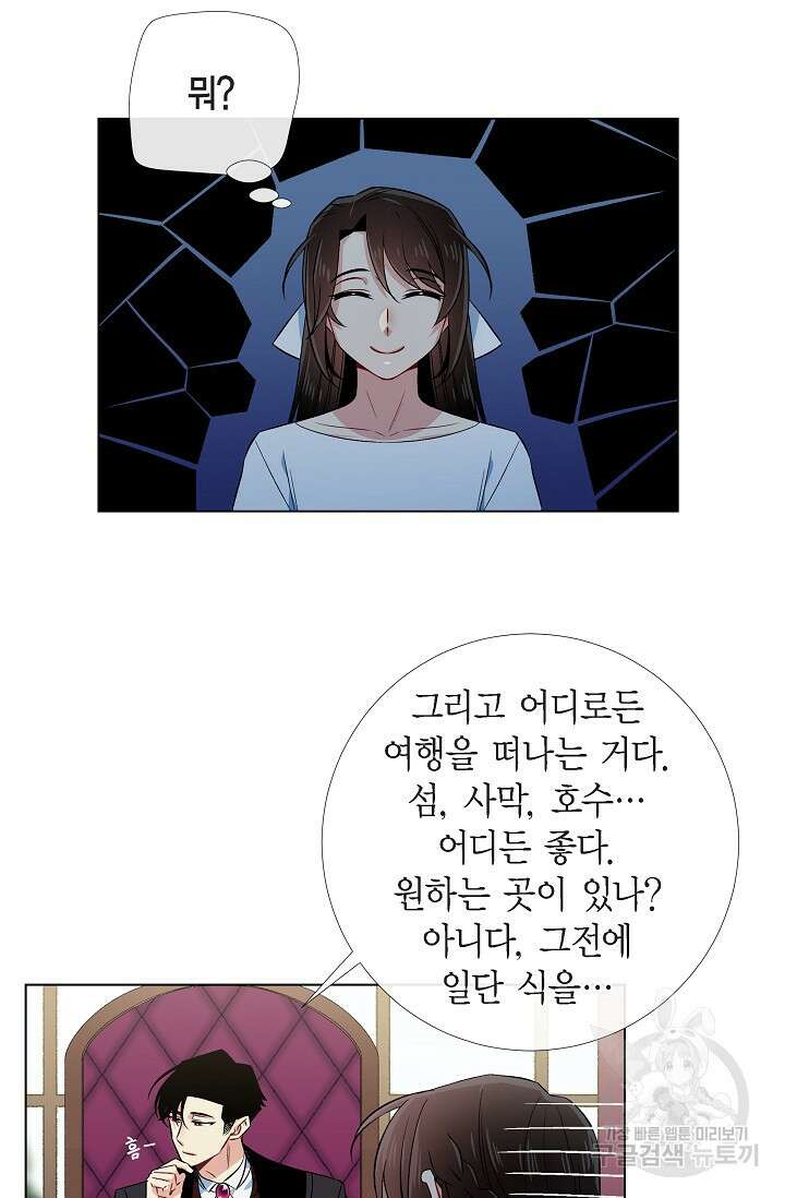 하녀와 흡혈귀 43화 11