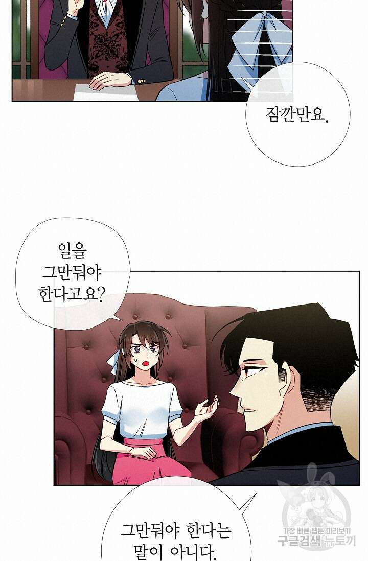 하녀와 흡혈귀 43화 12
