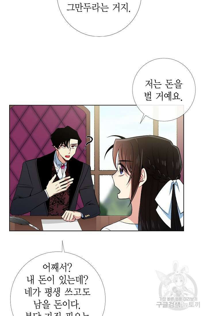 하녀와 흡혈귀 43화 13