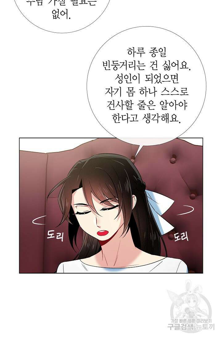 하녀와 흡혈귀 43화 14
