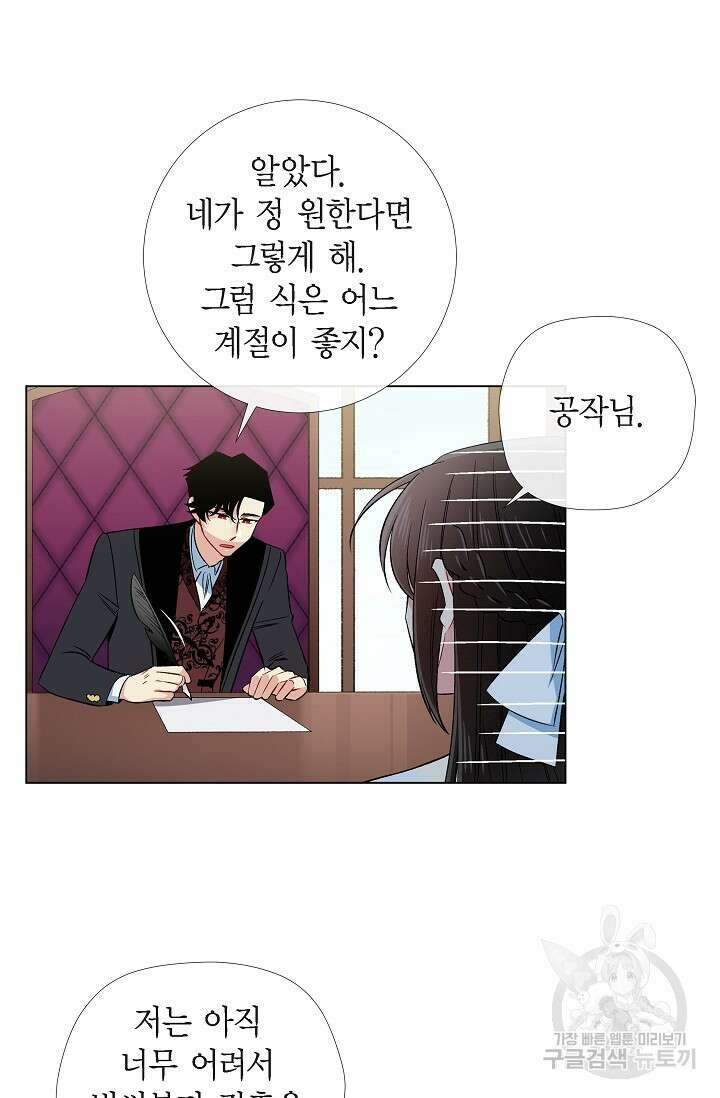 하녀와 흡혈귀 43화 15