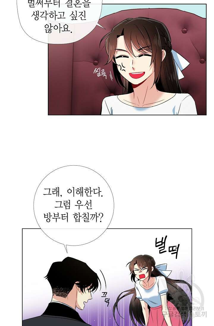 하녀와 흡혈귀 43화 16