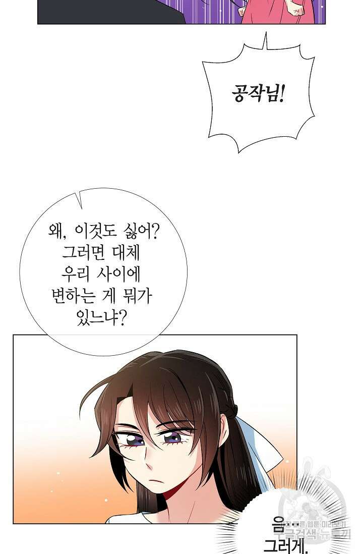 하녀와 흡혈귀 43화 17