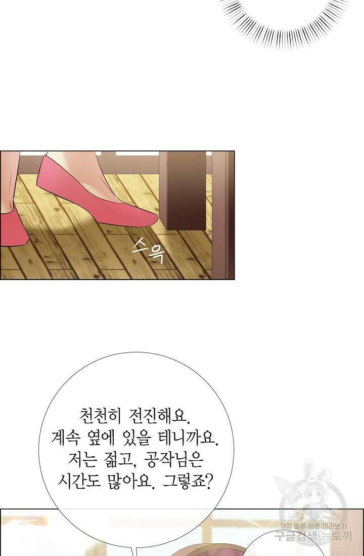 하녀와 흡혈귀 43화 18