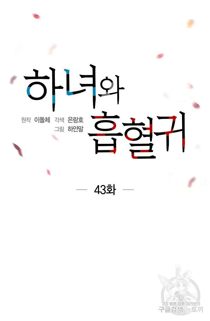 하녀와 흡혈귀 43화 20
