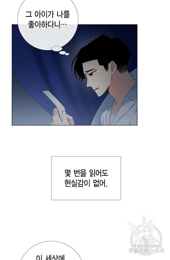 하녀와 흡혈귀 43화 22