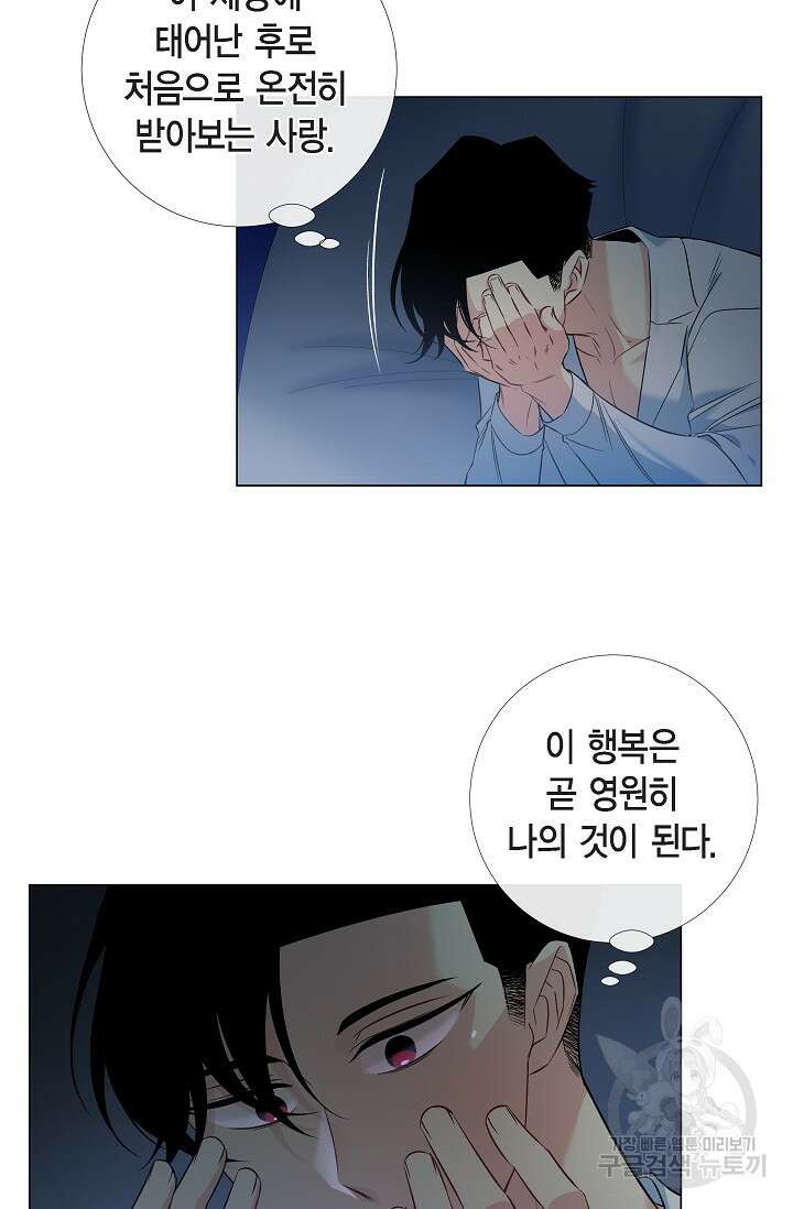 하녀와 흡혈귀 43화 23