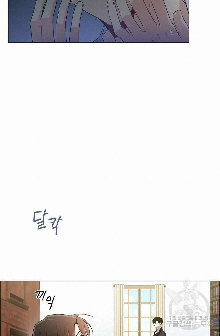 하녀와 흡혈귀 43화 24