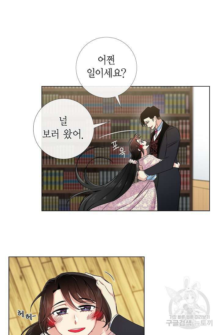 하녀와 흡혈귀 43화 26