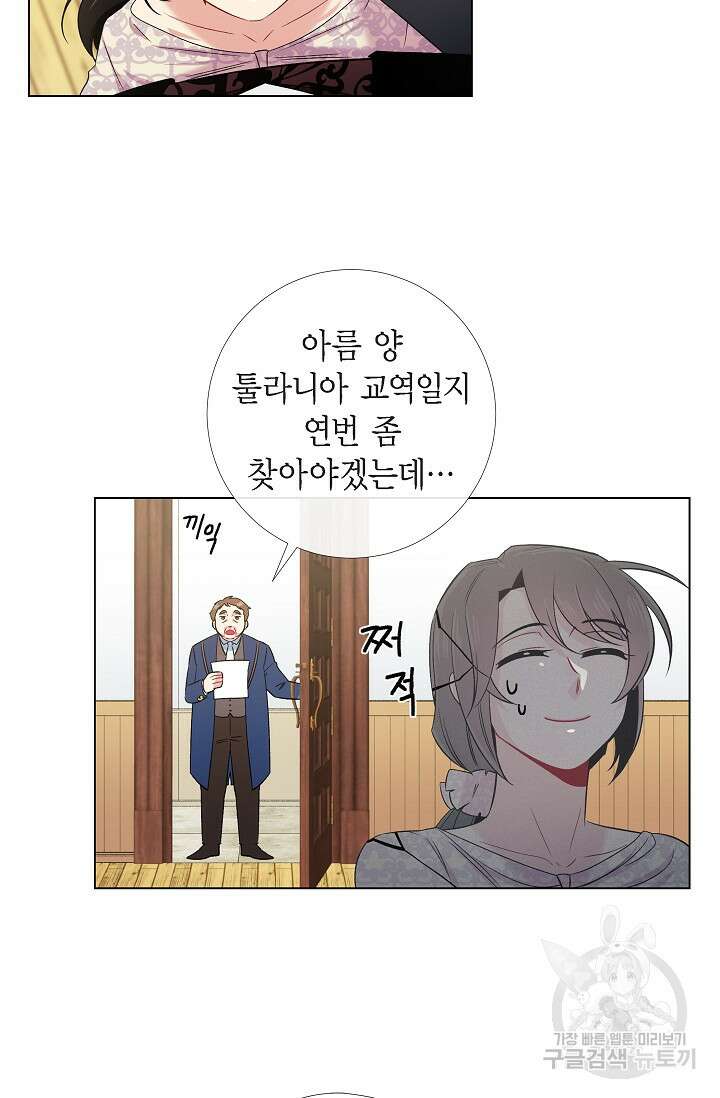 하녀와 흡혈귀 43화 27