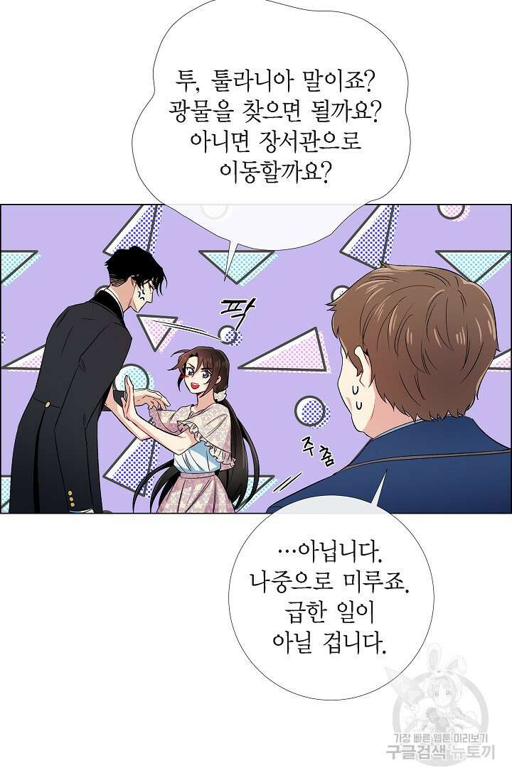 하녀와 흡혈귀 43화 28