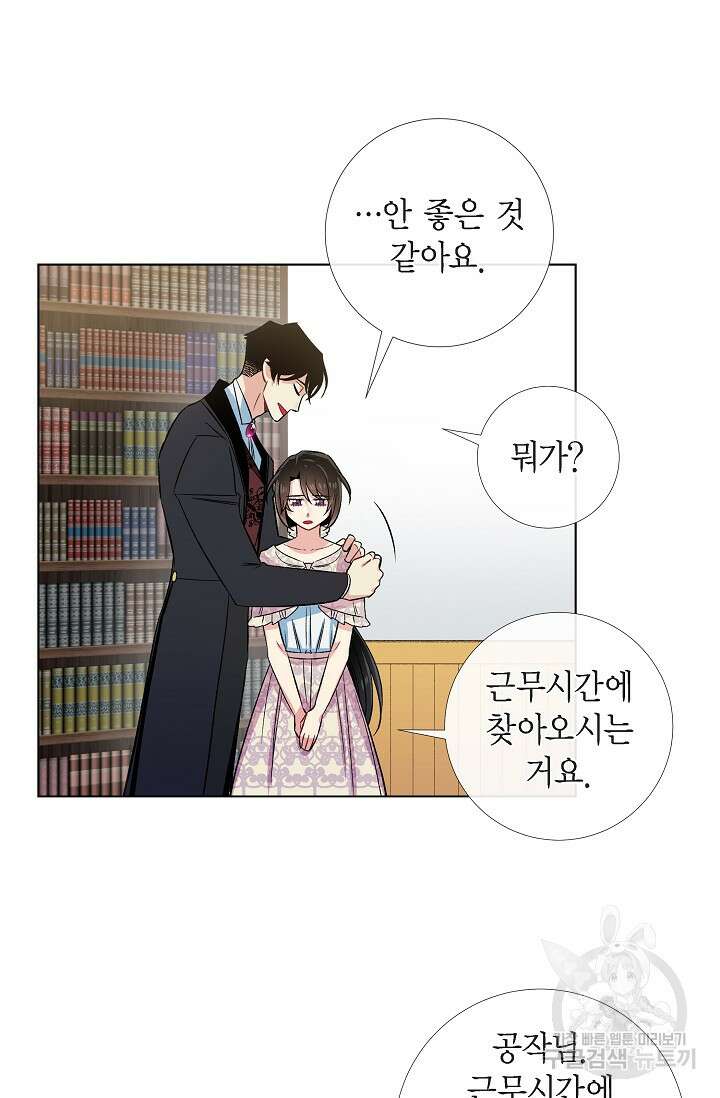 하녀와 흡혈귀 43화 29