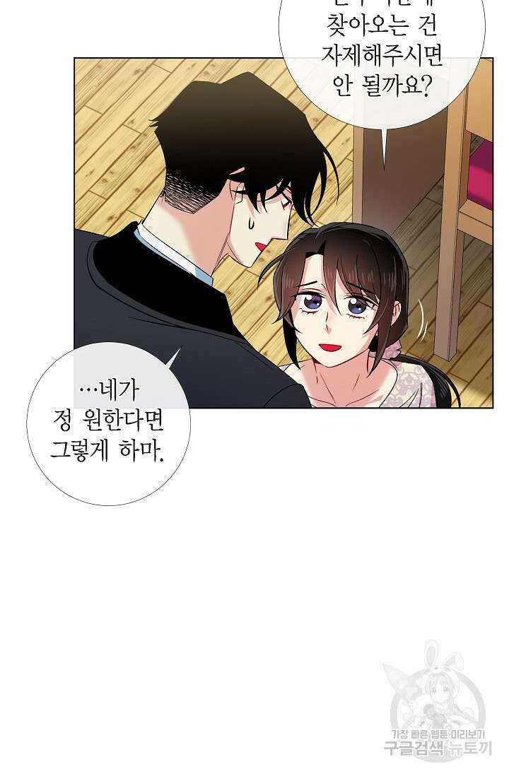하녀와 흡혈귀 43화 30