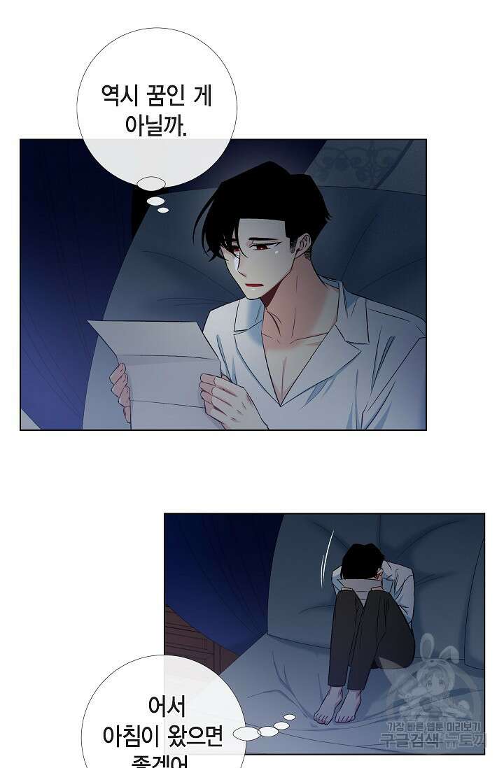 하녀와 흡혈귀 43화 31