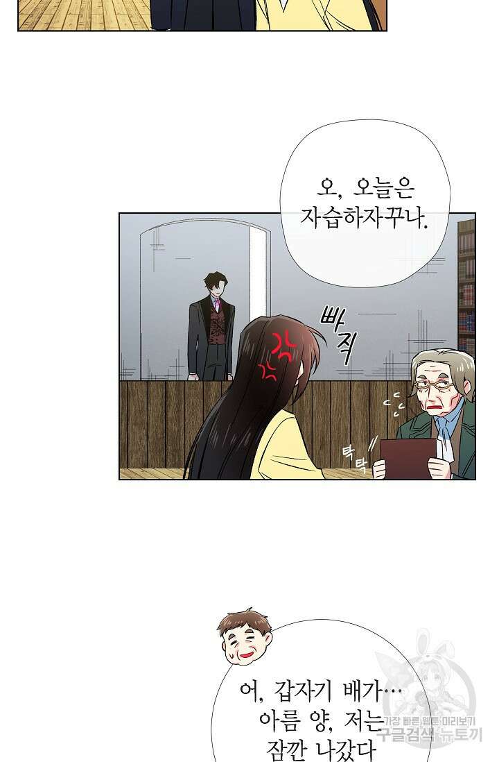 하녀와 흡혈귀 43화 33