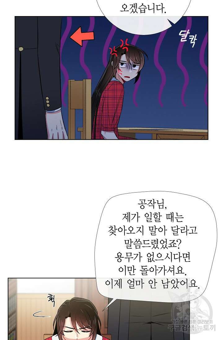 하녀와 흡혈귀 43화 34