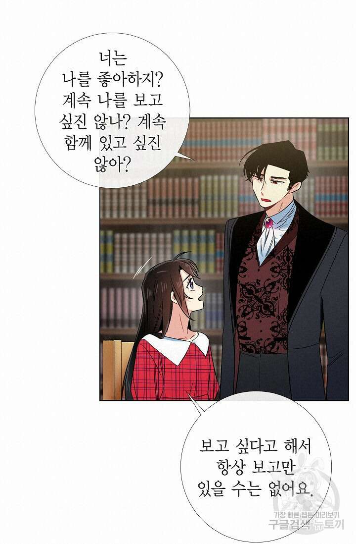 하녀와 흡혈귀 43화 36