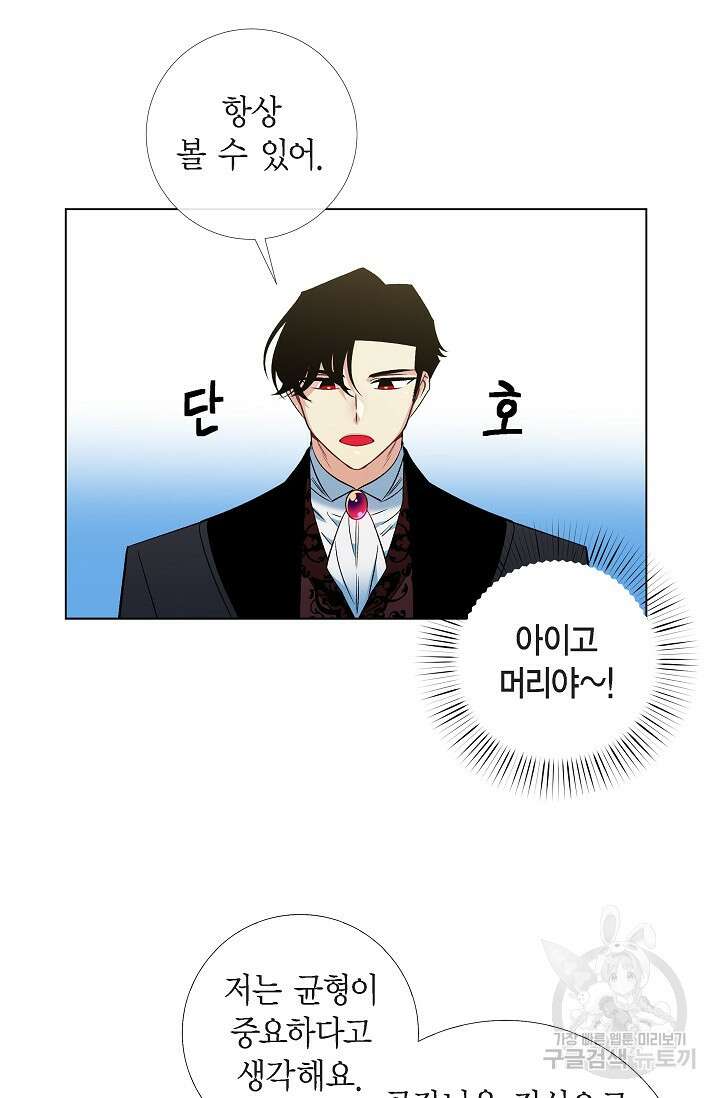 하녀와 흡혈귀 43화 37