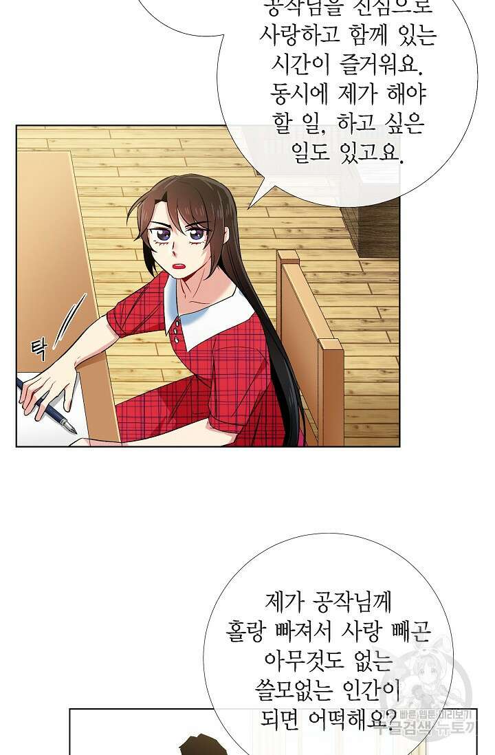 하녀와 흡혈귀 43화 38