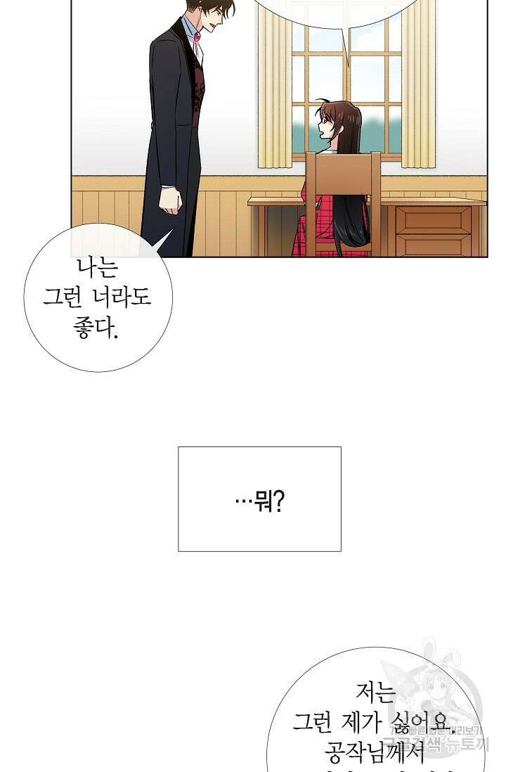 하녀와 흡혈귀 43화 39