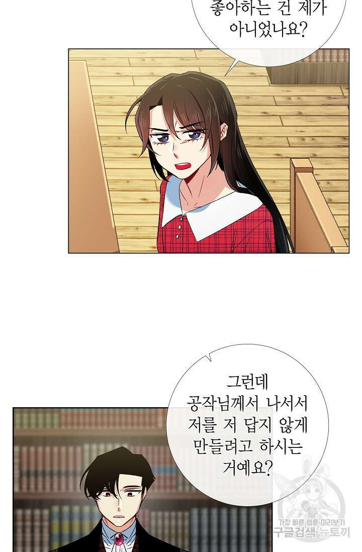 하녀와 흡혈귀 43화 40