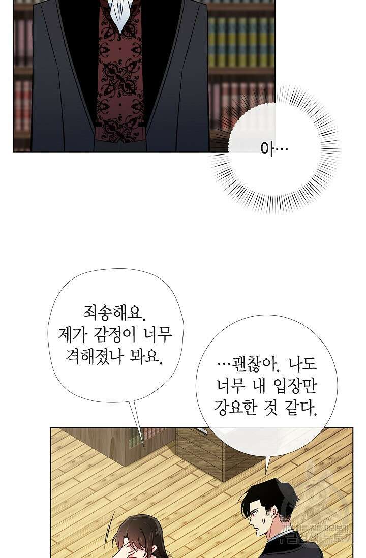 하녀와 흡혈귀 43화 41