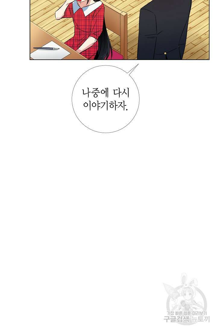 하녀와 흡혈귀 43화 42