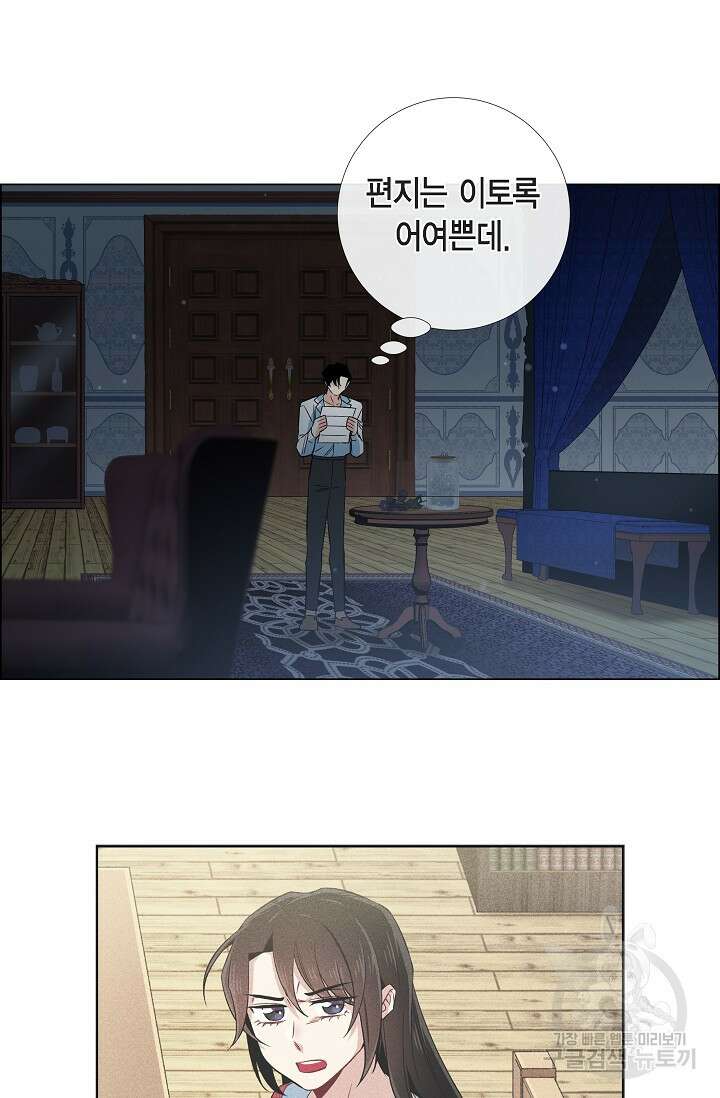 하녀와 흡혈귀 43화 43
