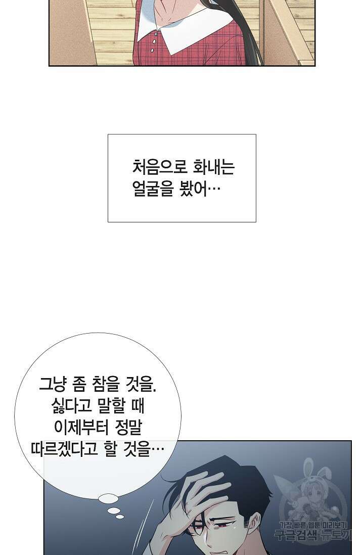 하녀와 흡혈귀 43화 44