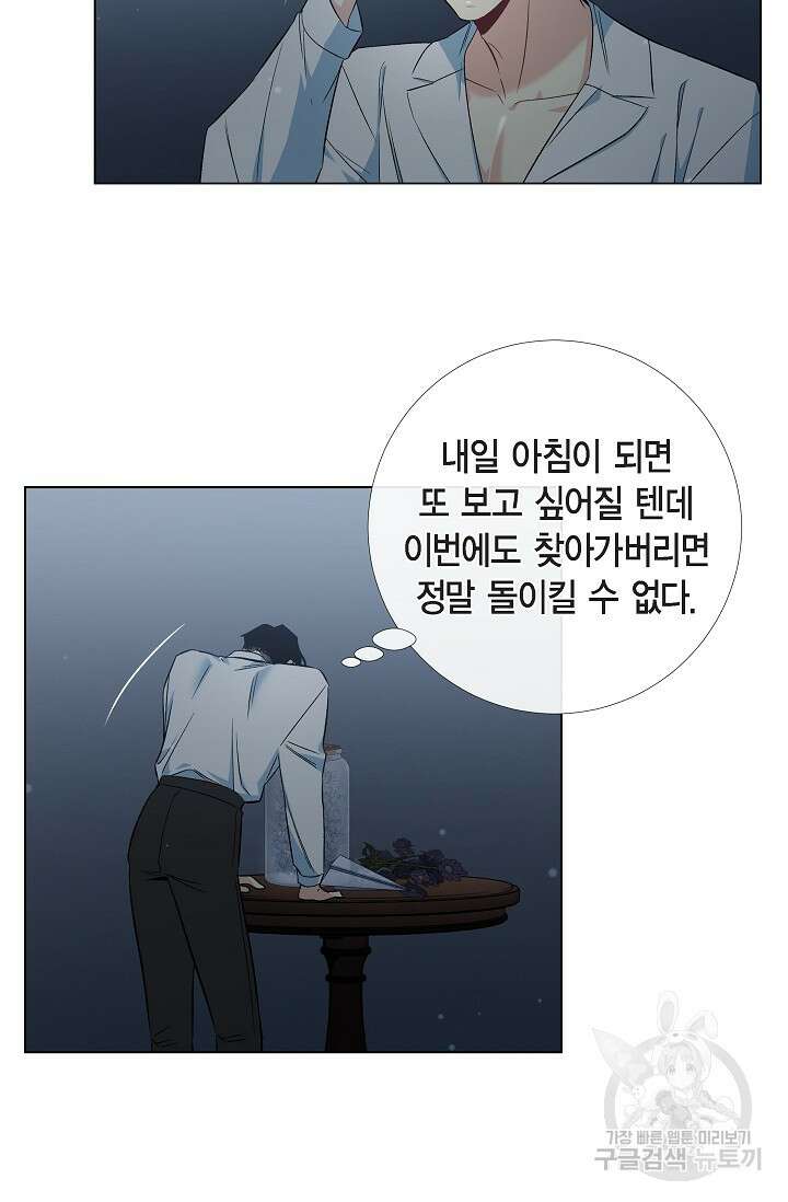 하녀와 흡혈귀 43화 45
