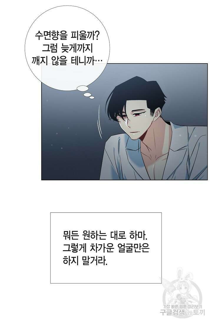 하녀와 흡혈귀 43화 46