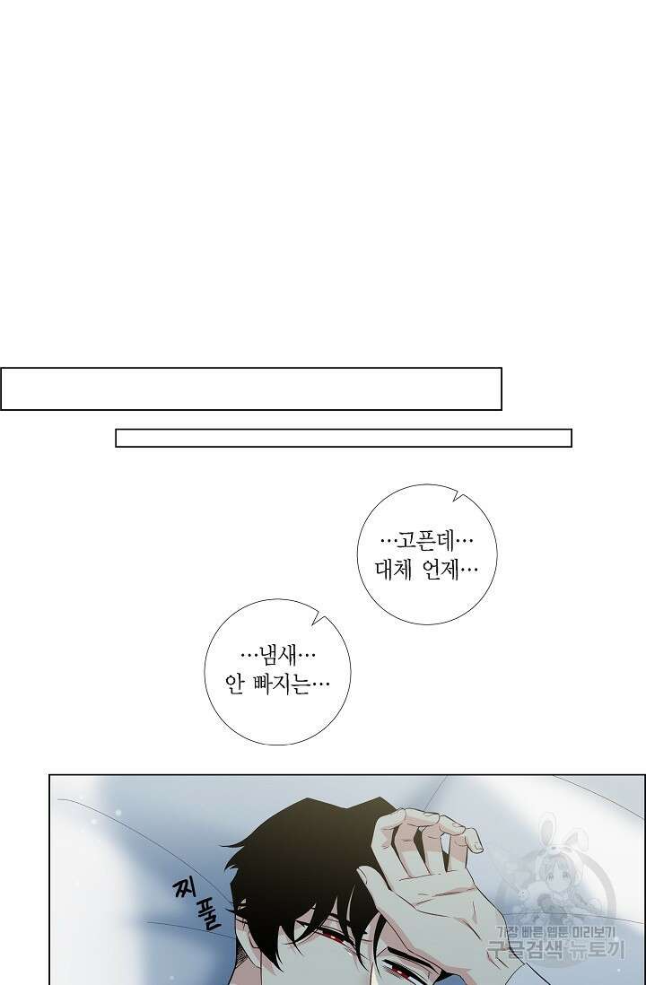 하녀와 흡혈귀 43화 47