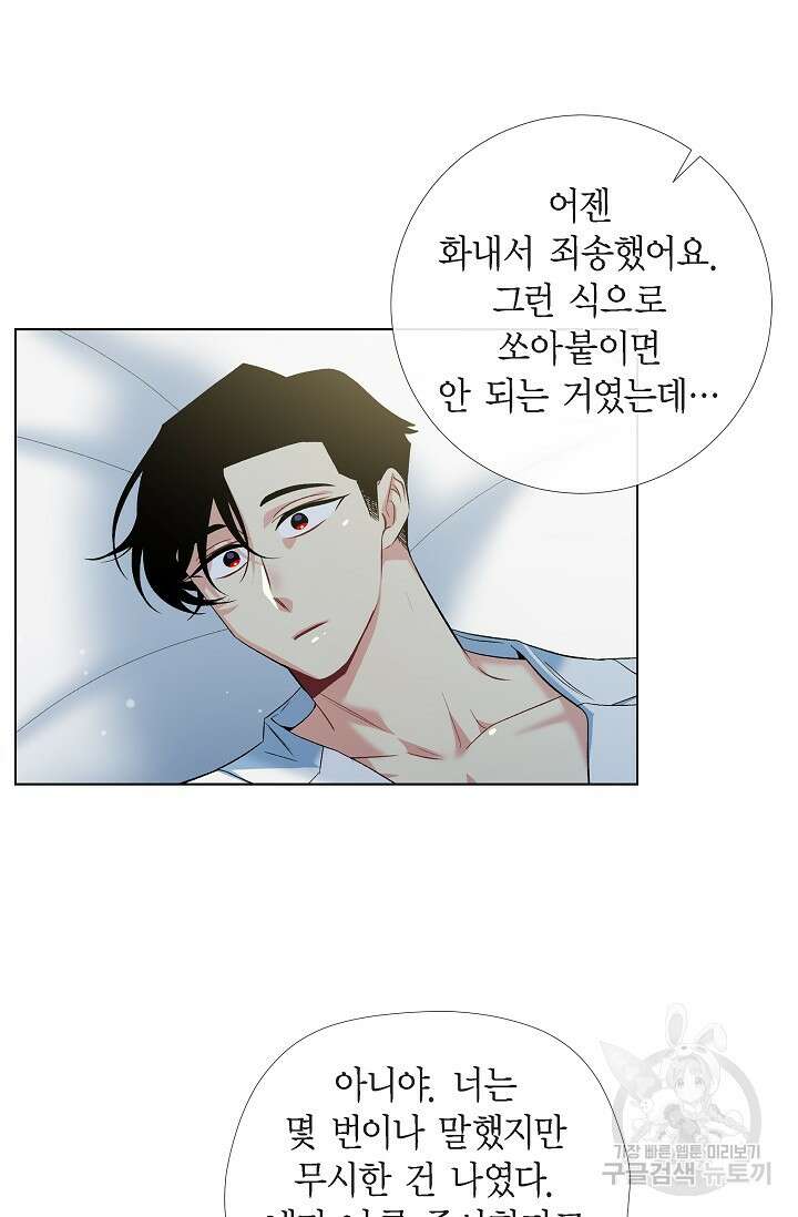 하녀와 흡혈귀 43화 50