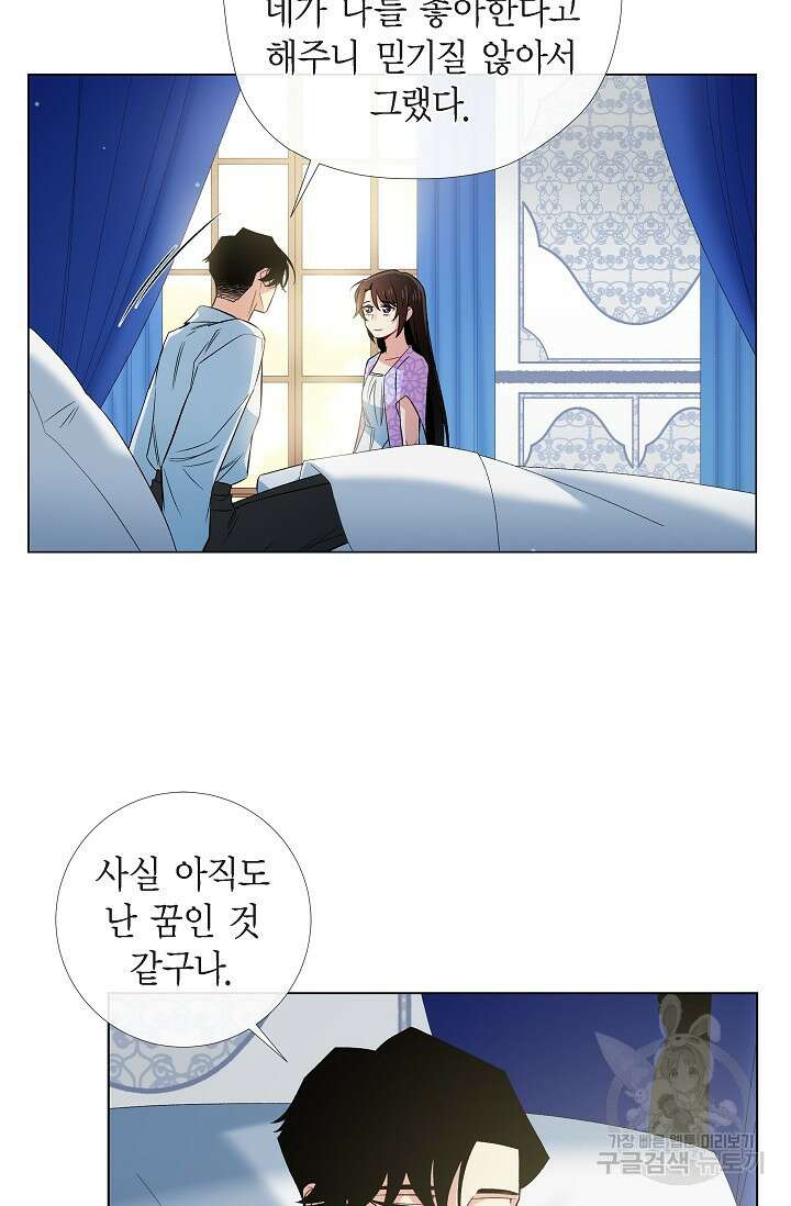 하녀와 흡혈귀 43화 51