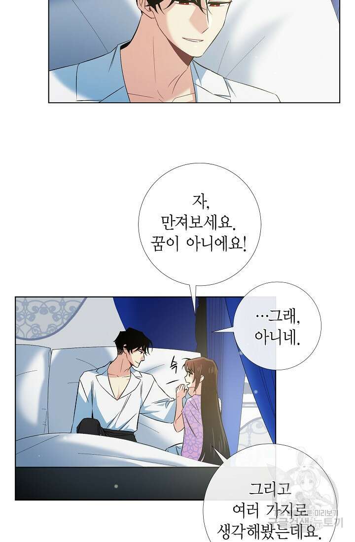 하녀와 흡혈귀 43화 52