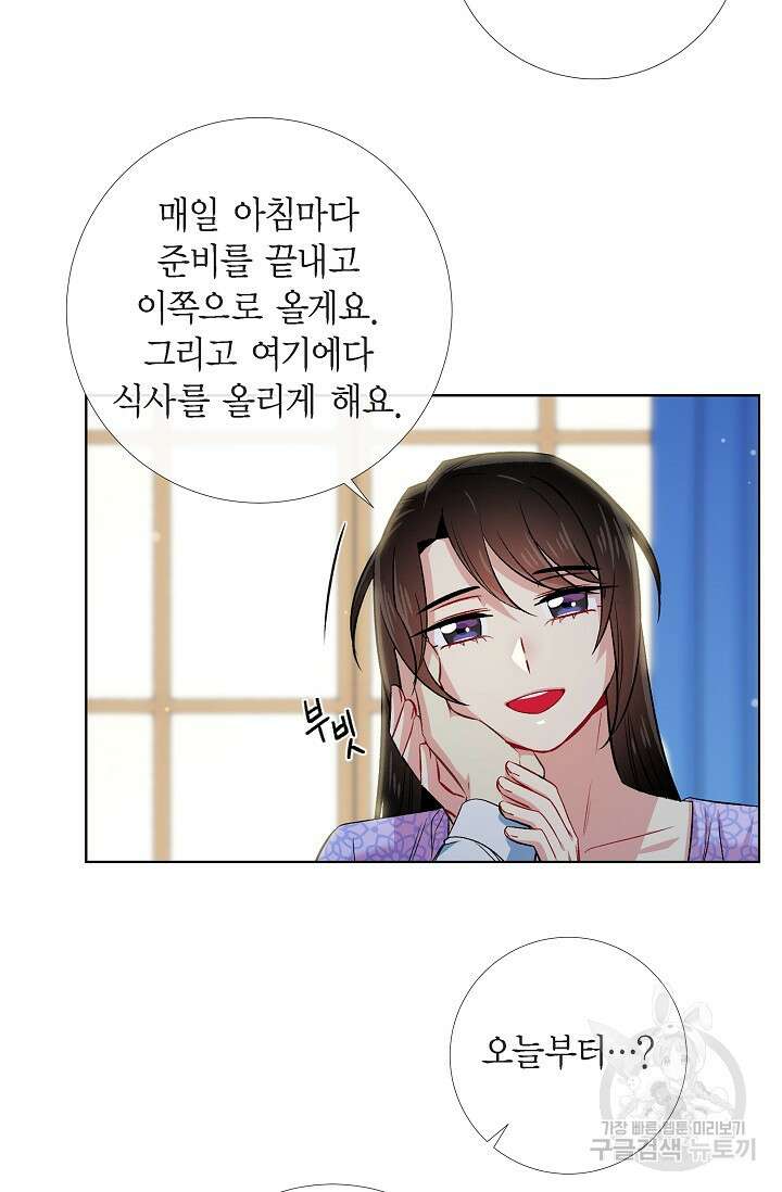하녀와 흡혈귀 43화 53