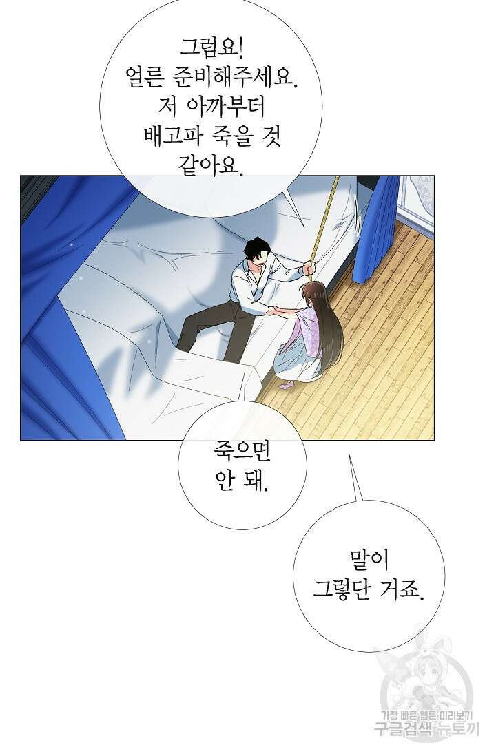 하녀와 흡혈귀 43화 54