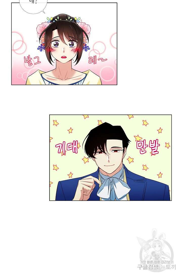 하녀와 흡혈귀 43화 58