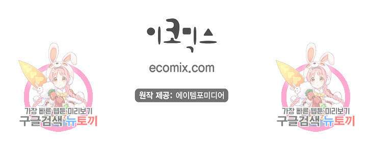 하녀와 흡혈귀 43화 59