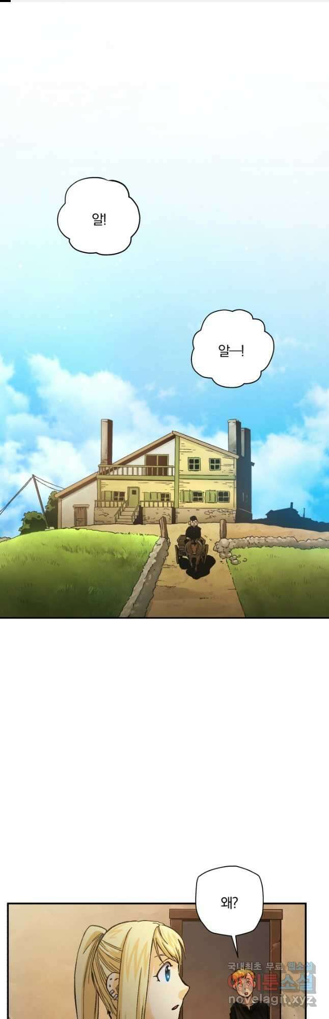 강철의 연금술사  294화(완결) 1
