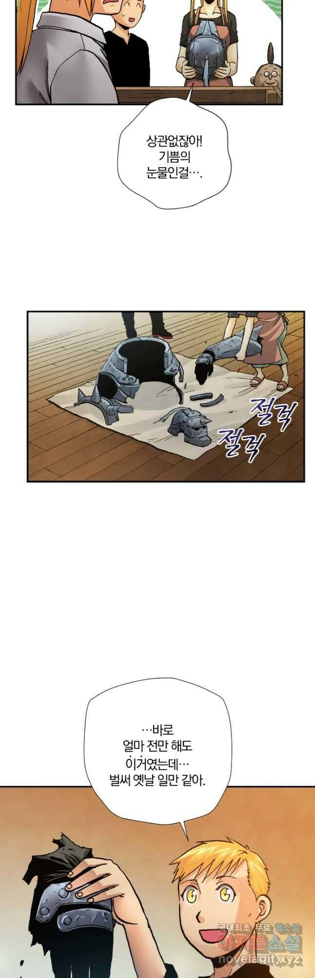 강철의 연금술사  294화(완결) 7