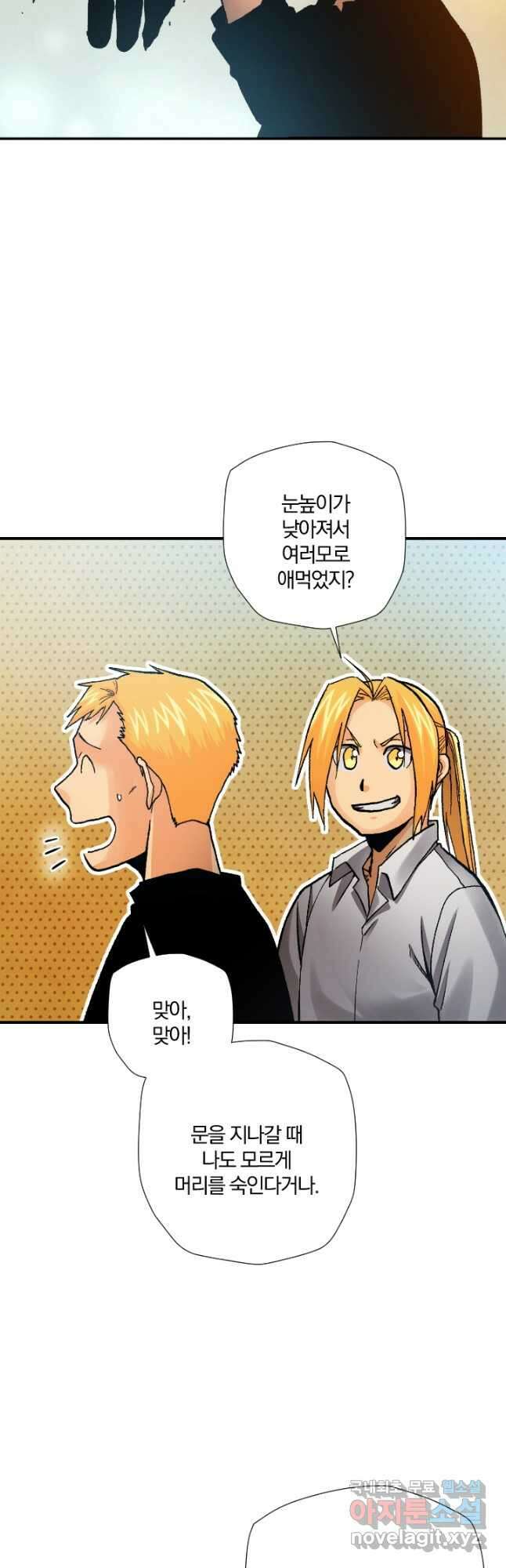 강철의 연금술사  294화(완결) 8