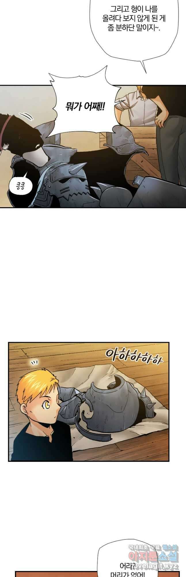 강철의 연금술사  294화(완결) 9