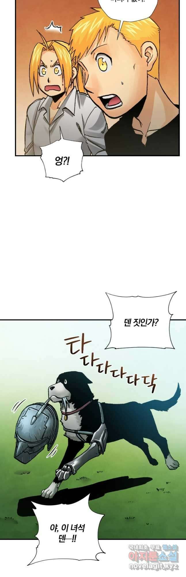 강철의 연금술사  294화(완결) 10
