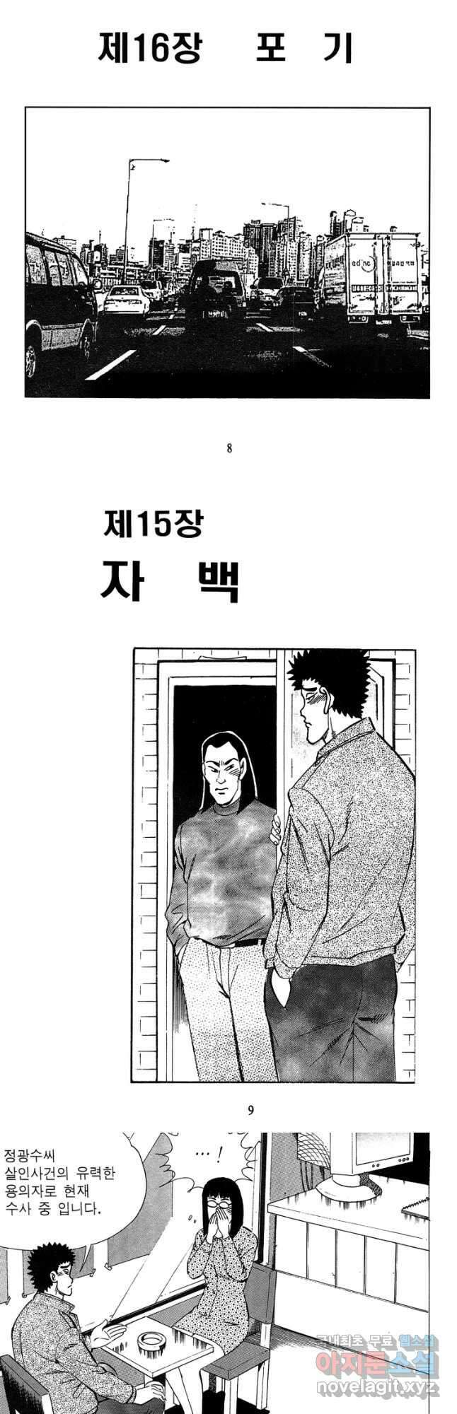 고행석 악질의 전설 4탄 독사 15화 3