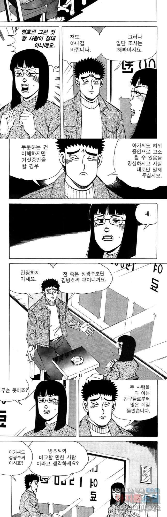 고행석 악질의 전설 4탄 독사 15화 4